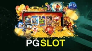 เกมสล็อตพีจี